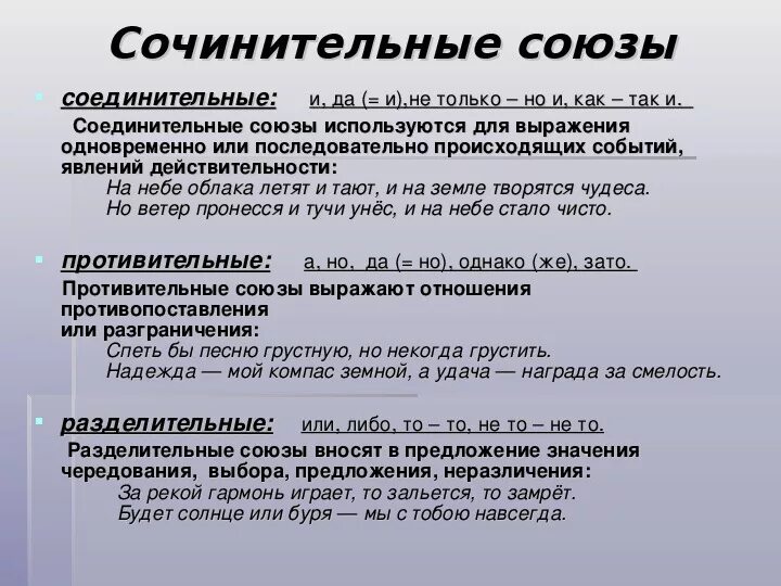 2 соединительных предложения. Соединительные Союзы примеры. Сочинительный соединительный Союз примеры. Соединительные союыредложения примеры. Сочинительные Союзы.