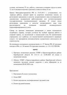 О признании на досрочное назначение пенсии