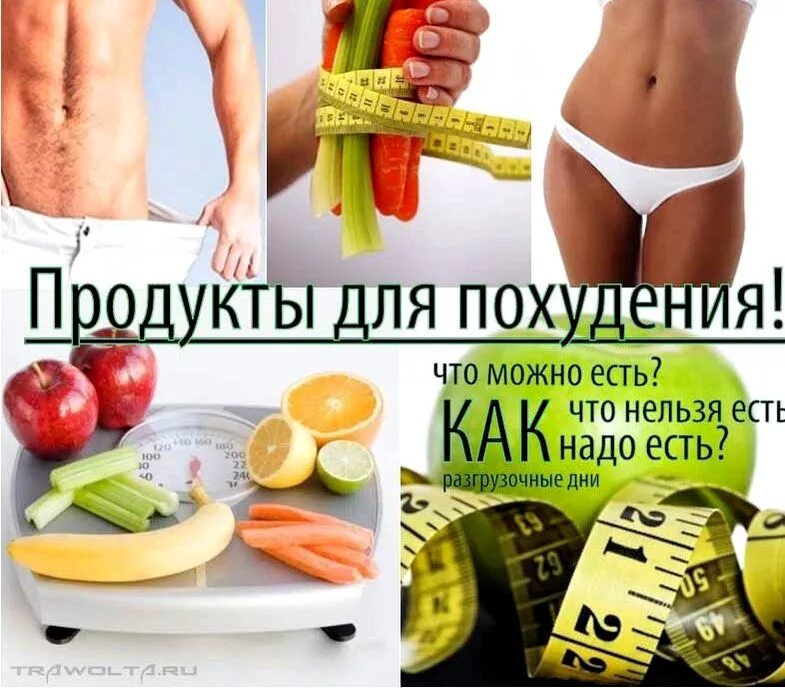 Чего больше есть при похудении