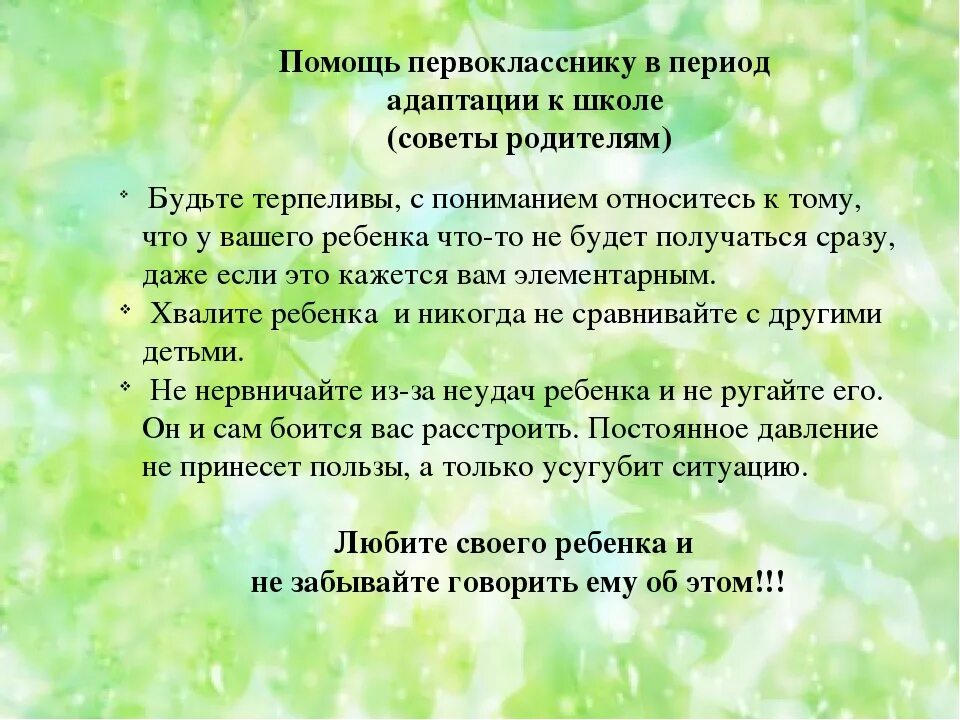 Методики адаптации к школе. Адаптационный период первоклассников. Помощь в адаптации первоклассников. Помощь родителей в адаптации первоклассника. Периоды адаптации в школе.