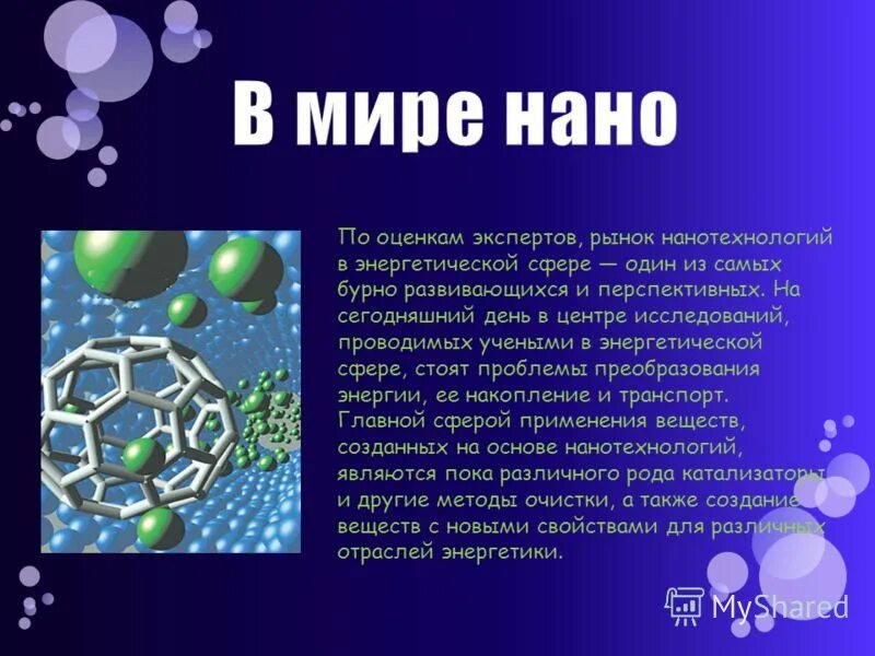 Задачи нанотехнологии. Нанотехнологии примеры. Презентация на тему нанотехнологии. Наночастицы презентация. Какие наноматериалы можно получить с помощью нанотехнологий.