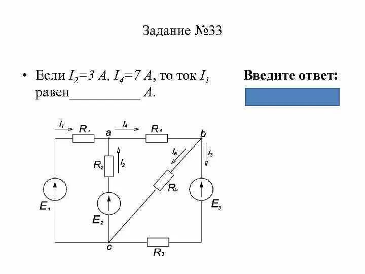 Тока 1 33. Экзамен по Электротехнике. Как найти i1 i2 i3. Ток i1 i2 i3. Если i2 3а i4 7а то ток i1 равен.