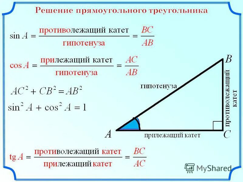 Как рассчитать сторону треугольника. Формула вычисления сторон треугольника. Формулы расчета треугольника сторон. Формула вычисления угла треугольника.