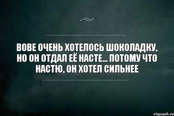 Насть или наст. Цитаты про настю. шутки про настю. цитаты про настю смешные. шутки про настю смешные.