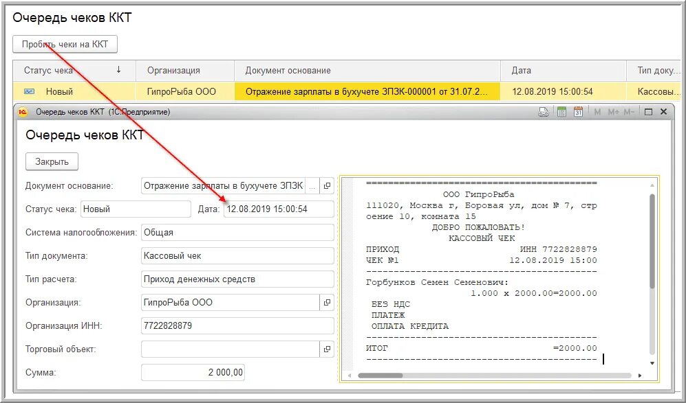 Кассовый чек 1с. Чек в 1с 8.3 Бухгалтерия. Чеки в 1с. Денежный чек в 1с. Ккт ндс