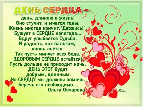 Пусть будет день сердечным. 29 сентября всемирный день сердца. всемирный день сердца рисунок. всемирный день сердца картинки.