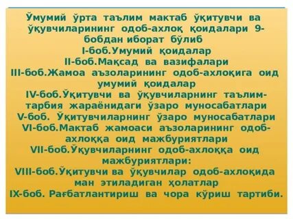 Умумий ўрта