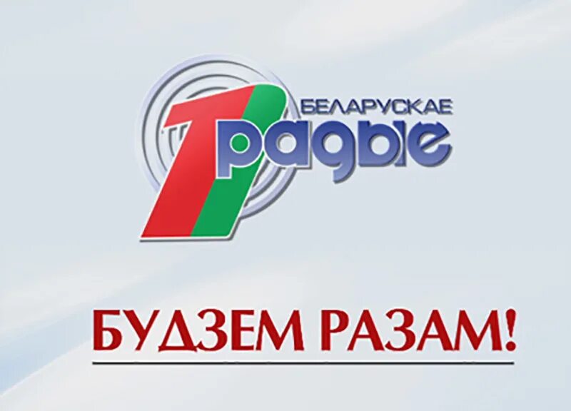 Первый национальный канал Беларуси. Первый национальный Телеканал Беларуси логотип. Беларусь (радиостанция). Первый национальный канал белорусского радио логотипы.