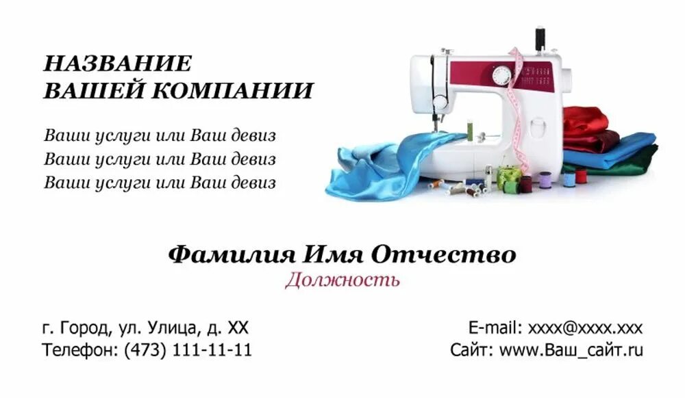 Объявления портных