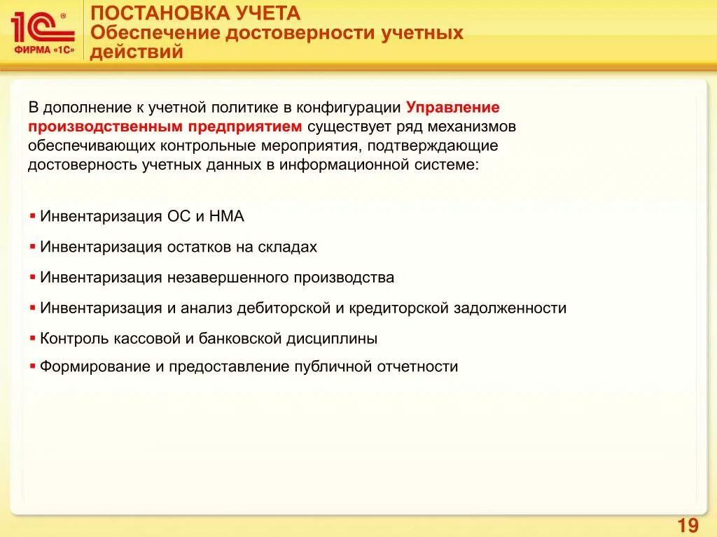 Деятельность без постановки на учет. Постановка на учет. Учет обеспечения это. Обеспечение достоверности бухгалтерского учета. Учетное обеспечение что это.