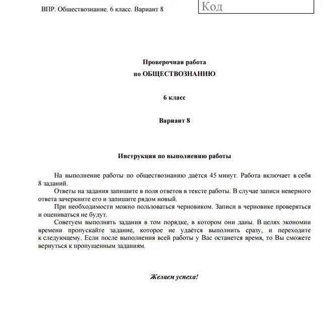 Решу впр 2 вариант обществознание 6 класс. ВПР. ВПР образец. ВПР русский язык 8 класс образец. ВПР география 6 класс 2023.