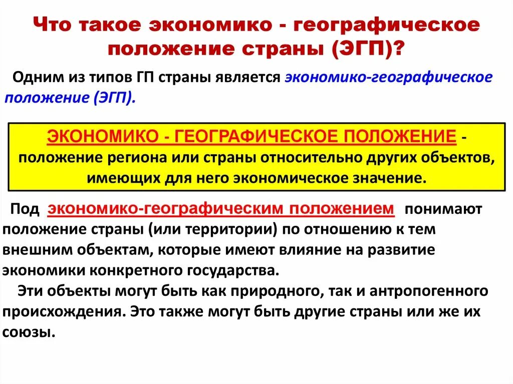 Дайте оценку политико и экономико географического. Политико-географическое положение китая. Политико-географическое положение. Экономико-географическое положение страны. Политико географическое положение страны.