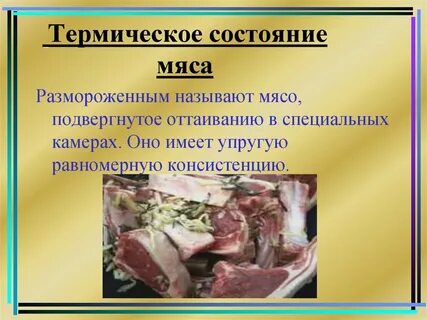 Термическое состояние