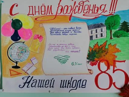 План юбилей школы