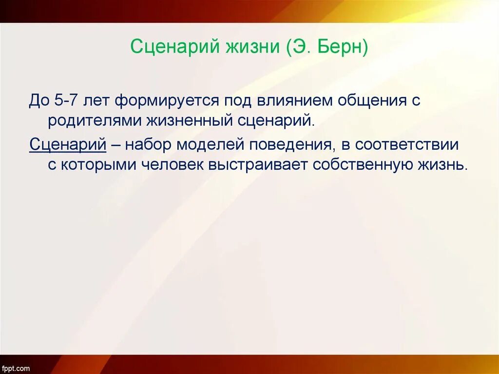 Сценарий про жизнь. Жизненный сценарий. Сценарий жизни. Жизненный сценарий личности. Жизненный сценарий в психологии.