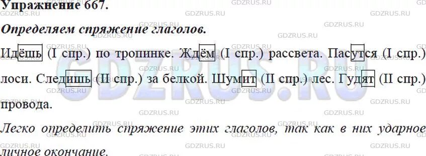 5 Класс русский номер 667. Упр 667 русский язык 5 класс. Упражнение 667 по русскому языку 5 класс ладыженская 2 часть. Гдз по русскому языку 5 класс упражнение 667. Русский язык пятый класс упражнение 667