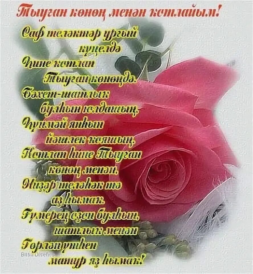 Поздравление на башкирском языке брату. Открытки с днём рождения женщине на башкирском языке. поздравления с днём рождения женщине на башкирском языке. с юбилеем на башкирском языке. башкирские поздравления с днем рождения женщине.