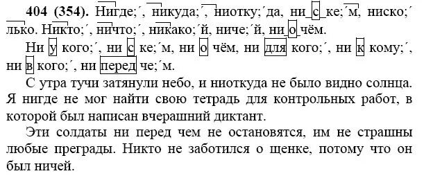 Русский язык 7 класс упражнение 467. 404 Русский язык 7 класс ладыженская. Русский язык 7 класс ладыженская 404 упражнение. По русскому языку 7 класс Баранов. Упражнения 404 по русскому языку 7 класс Баранов.