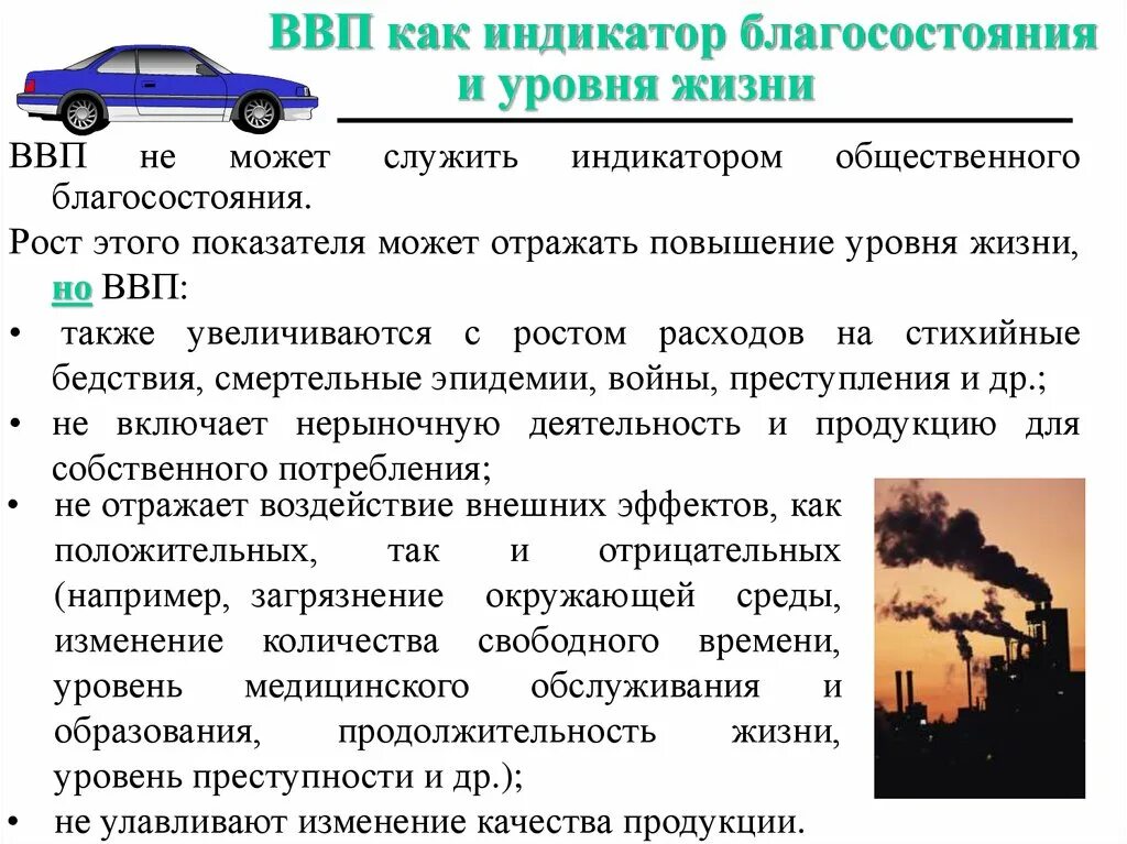 Показатель ввп отражает. ВВП И уровень жизни. ВВП как индикатор благосостояния и уровня жизни. Уровень жизни пример. Как ВВП влияет на уровень жизни населения.