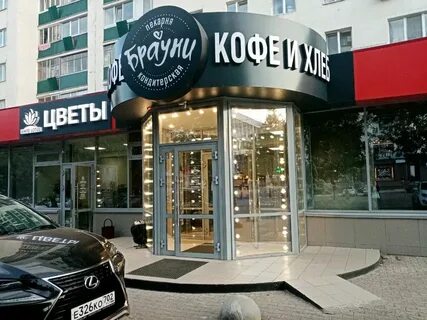 Брауни чернышевского 100