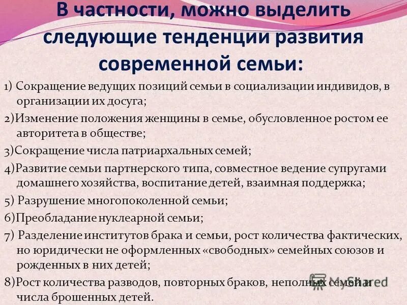 Направления развития семьи