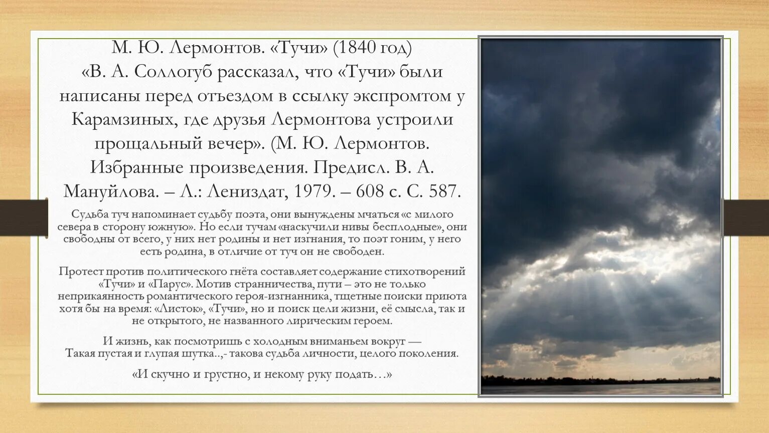 Лермонтов стих тучи 1840. М.Ю. Лермонтова "тучи". Тучки Лермонтов. Тучи Лермонтов год.