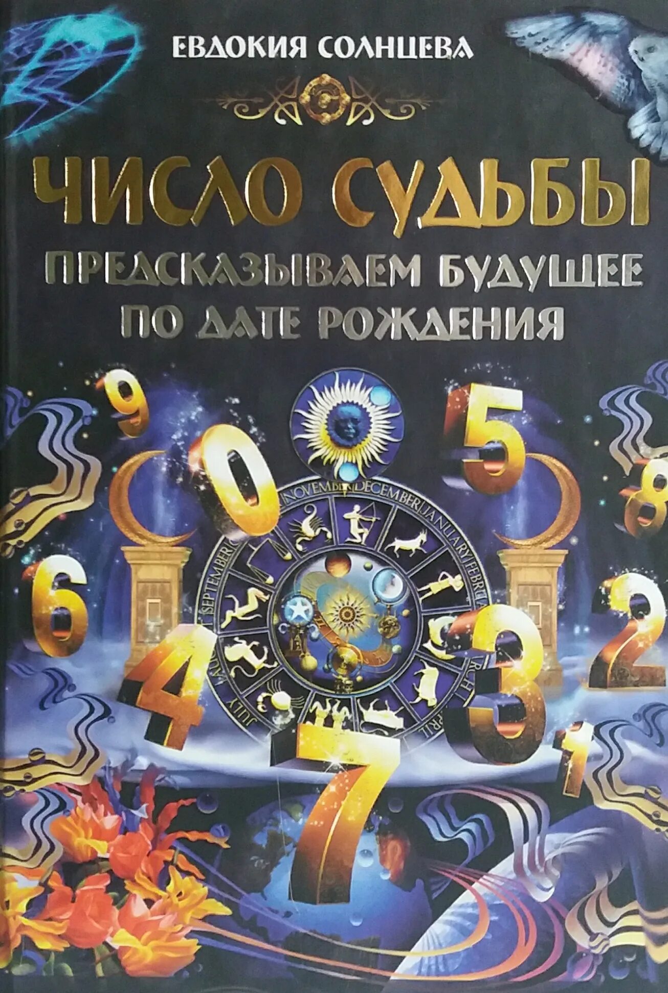 Предсказания судьбы будущего. Предсказания судьбы будущего