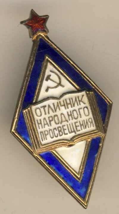 Знак отличия министерства просвещения. Знак отличия отличник Просвещения РФ. Нагрудный знак отличник Просвещения Российской Федерации. Нагрудной значок "отличник народного Просвещения". Отличник Просвещения РФ.