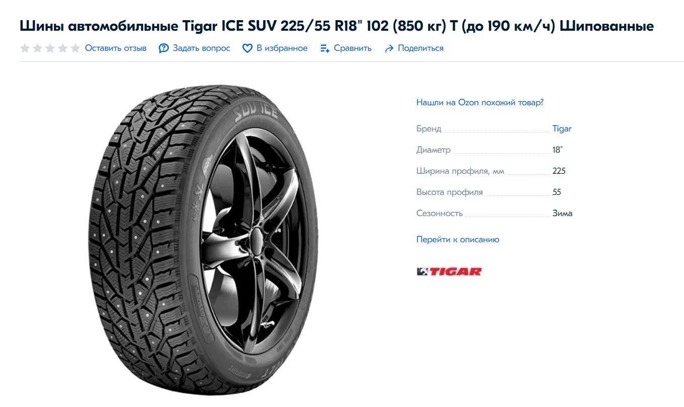 Tigar SUV Ice 215/65 r17 103t. Tigar SUV Ice 225/60 r18 104t. 195/65 R15 Tigar Ice 95t XL. SUV Ice 225/55 r18 102t.