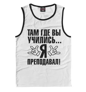 Не учи как нам быть