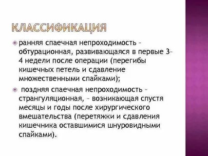 Непроходимость кишечника после операции на кишечнике