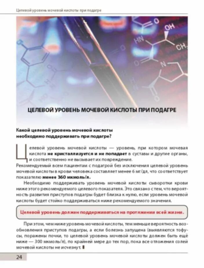 Повышена мочевая кислота к какому врачу обратиться. Мочевая кислота при подагре показатели. Мочевая кислота в крови при подагре показатели. Уровень мочевой кислоты в крови при подагре. Уровень мочевой кислоты при подагре.