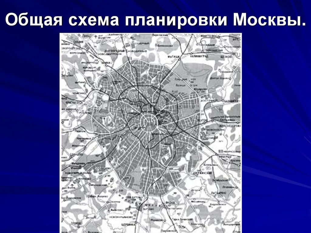 Москва кольцевой город. Радиально-Кольцевая планировка Москвы. Радиально Кольцевая структура Москвы. Москва схема радиально-кольцевой. Схема планировки Москвы.