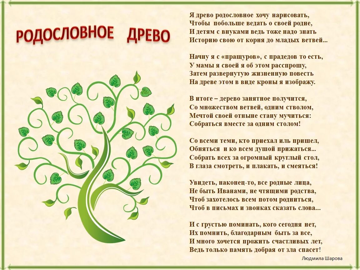 Проект родственники