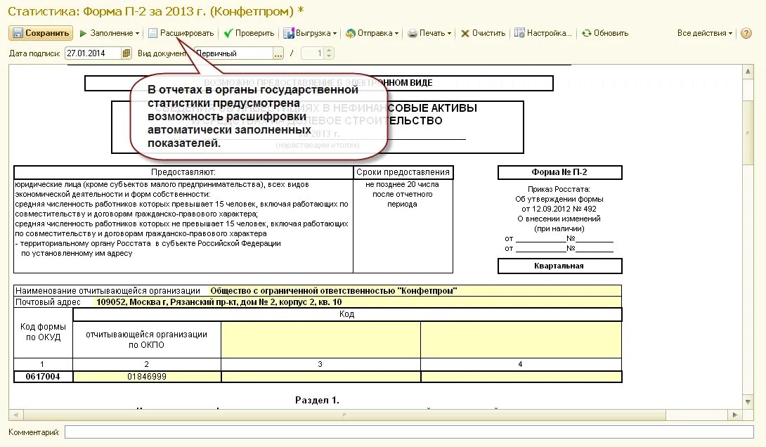 Нужно ли сдавать отчет в статистику. Формы статистики. Форма Росстата. Стат форма. Бланк статистики.