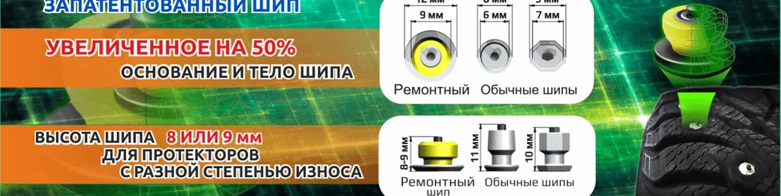 Диаметр шипа зимней резины. Диаметр ремонтных шипов для зимней резины. Размер ремонтного шипа для зимней резины. Параметры ремонтного шипа. Параметры ремонтных шипов