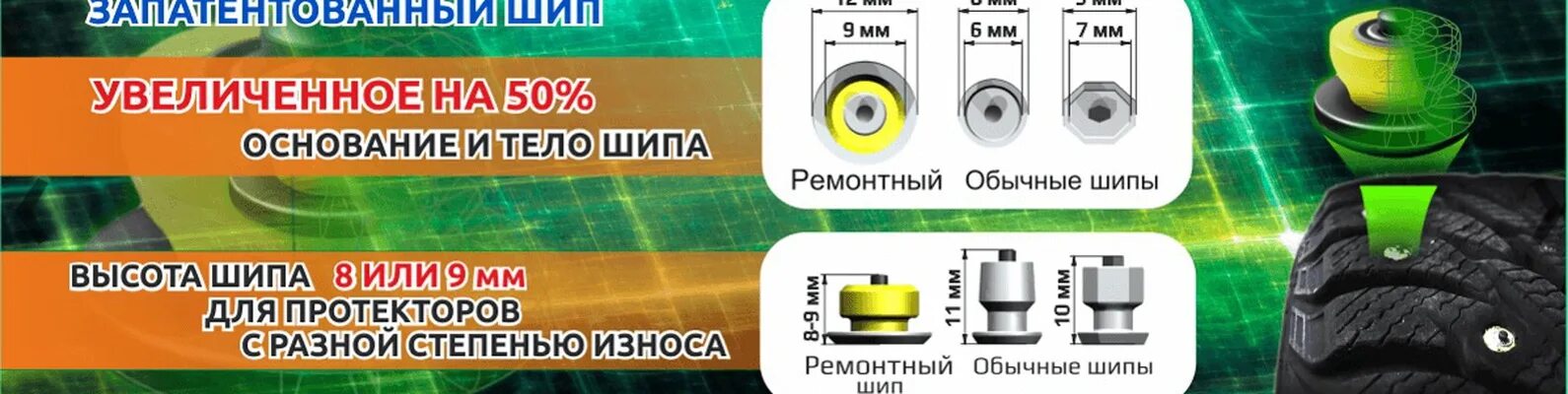 Как подобрать ремонтный шип для зимней. Диаметр ремонтных шипов для зимней резины. Ремонтные шипы параметры. Параметры ремонтных шипов. Ремонтные шипы Размеры.