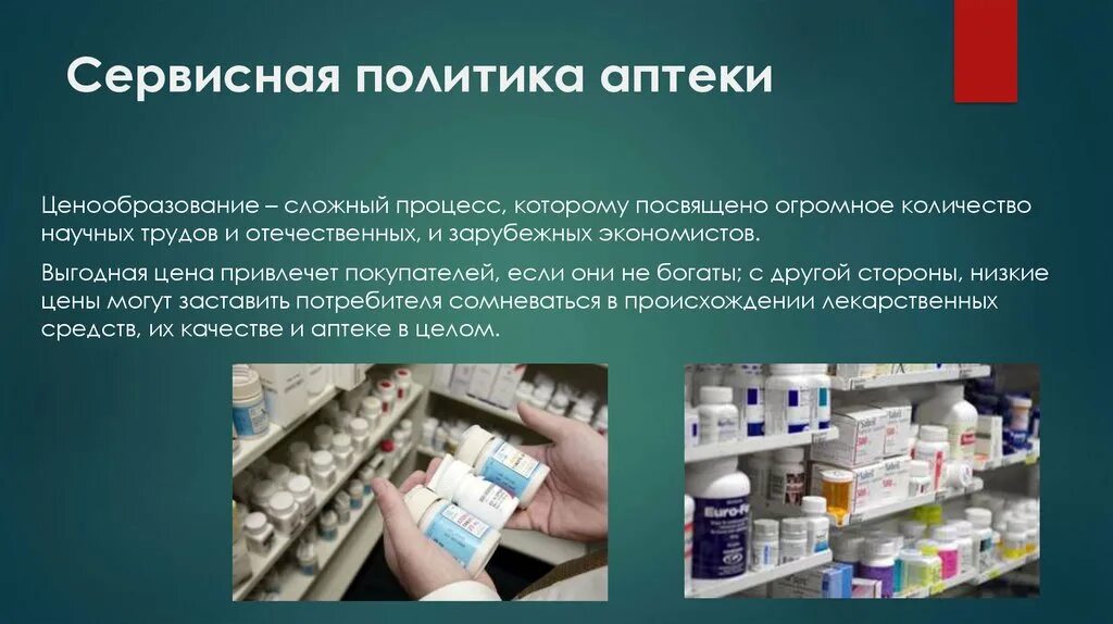 Лекарственных препаратов также. Лекарственные препараты в аптеке. ассортимент лекарственных препаратов. ассортимент товаров в аптеке. организация аптеки.