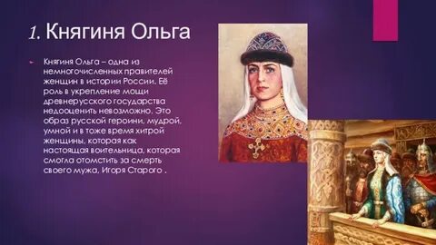 Какие есть княгини