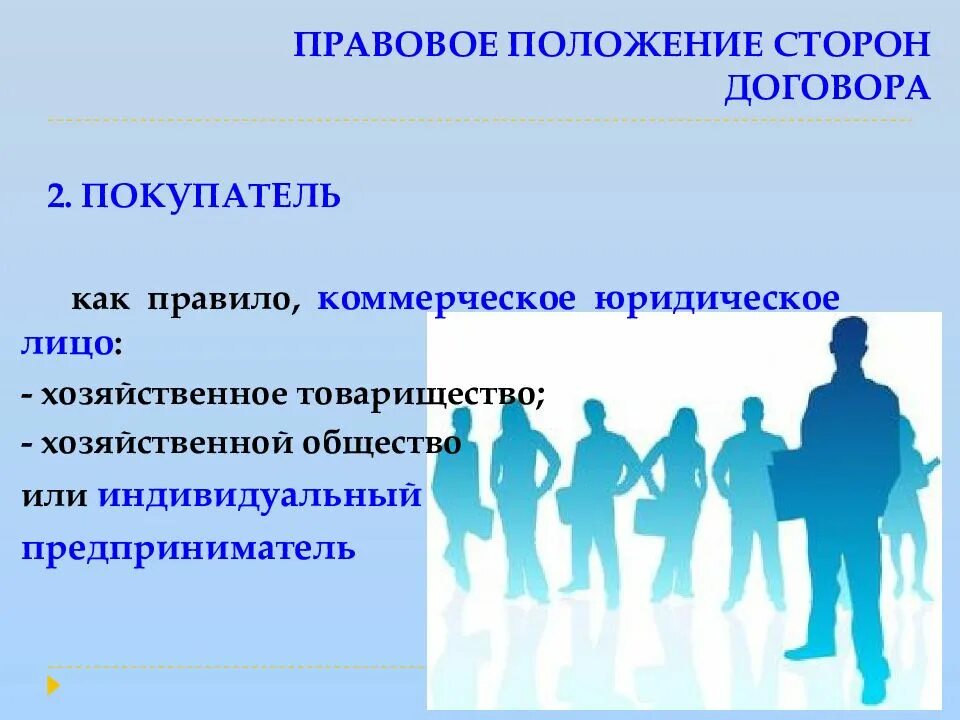 Правовое положение сторон. Правовой статус сторон договора. Юридические положения сторон. Правовые позиции сторон пример.