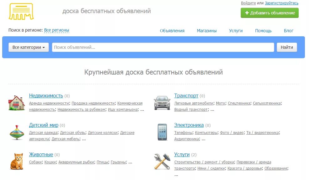Сайты объявлений. Доска объявлений шаблон. Сайты добавить объявление. Скрипты объявлений. Дизайн сайта доски объявлений.