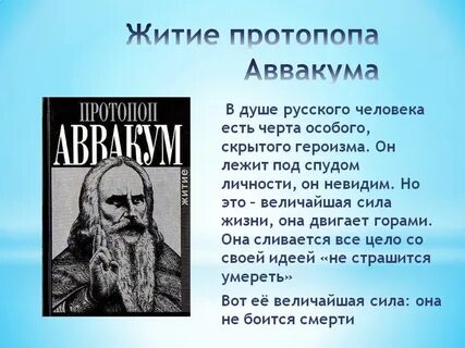 Автор жития аввакума