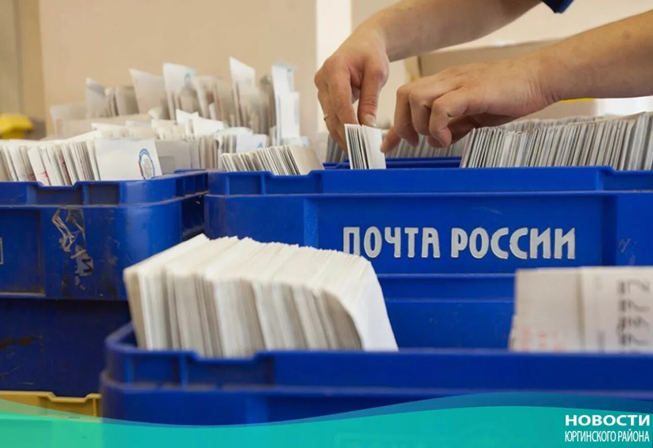 Почта работа. Почта работа