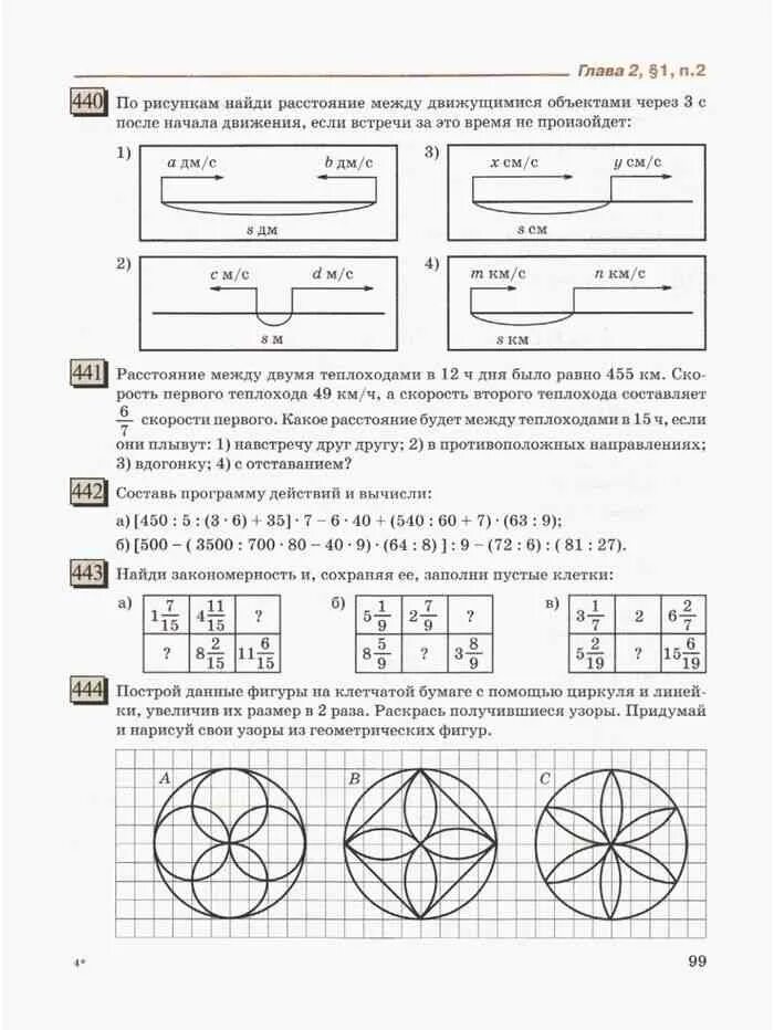 Математика 5 класс 1 часть учебник ракета