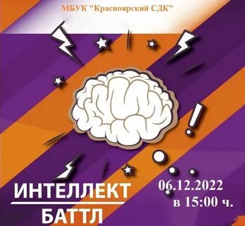 Интеллектуальный бой