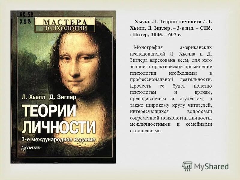 зиглер д. хьелл зиглер. : питер, 2004. зиглер д. хьелл и зиглер теория личности.