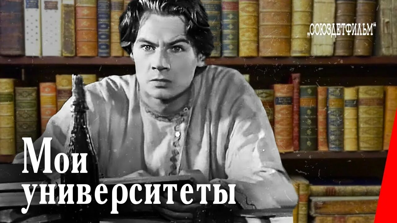 Мои друзья мои университеты. Мои университеты книга. мои университеты.