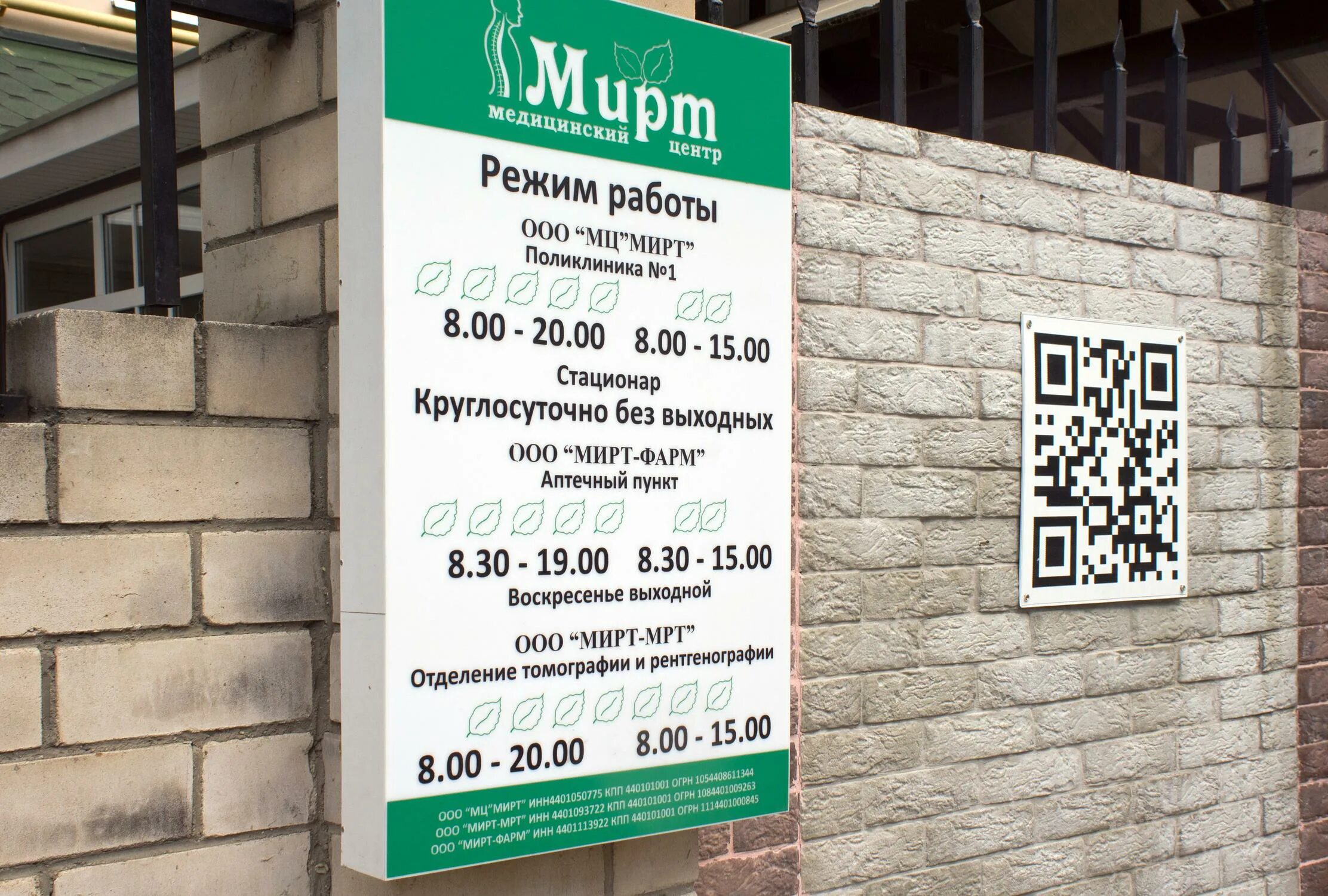 Медицинский центр Мирт - лечение боли суставов, позвоночника в Тюмени. Объявлени