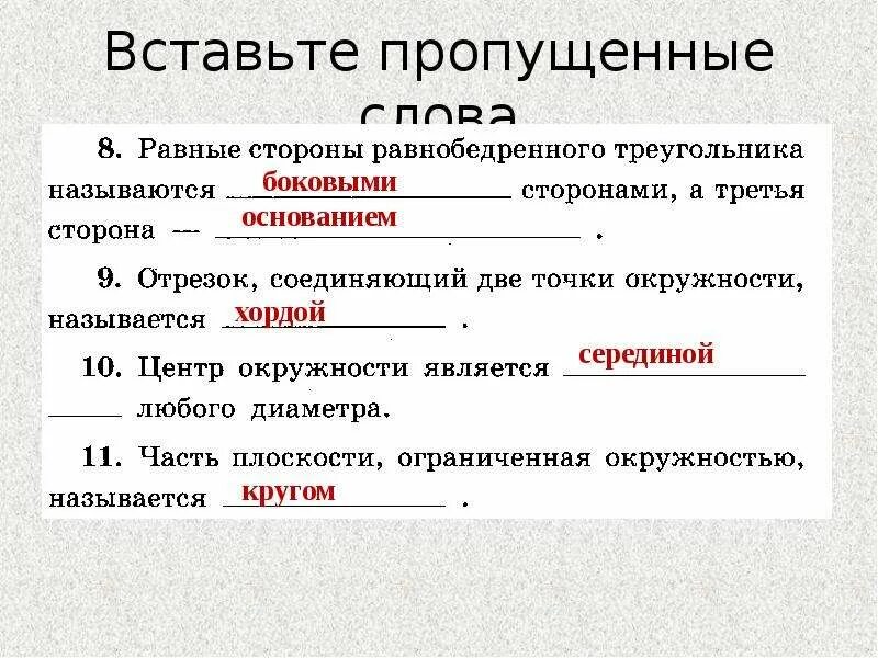 Вставьте пропущенные слова. Вставь пропущенные слова. Вставить пропущенные слова. Вставьте пропущенное слово. Вставить пропущенные слова обществознание