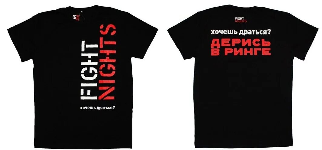 Файт на английском. Футболка Fight Nights хочешь драться дерись в ринге. Футболка файт Найтс. Футболка дерись в ринге. Хочешь драться дерись в ринге.